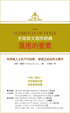 Cover of 風格的要素