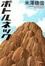 Cover of "ボトルネック"