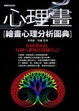Cover of 心理畫