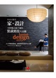 Cover of 家．設計