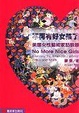 Cover of 不再有好女孩了