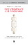 Cover of Idee strampalate che funzionano