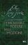 Cover of La legge dell'attrazione e l'incredibile potere delle emozioni