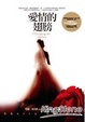Cover of 愛情的翅膀