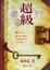 Cover of 超級禮物