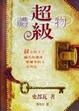 Cover of 超級禮物