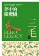 Cover of 夢中的橄欖樹
