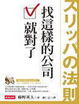 Cover of 找這樣的公司就對了