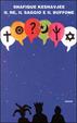 Cover of Il re, il saggio e il buffone