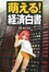 Cover of 萌える! 経済白書