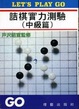 Cover of 詰棋實力測驗