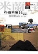 Cover of 穿梭米蘭昆