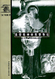 Cover of 基督教神学思想导论