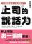 Cover of "上司的說話力"
