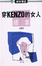 Cover of 穿Kenzo的女人續集
