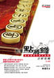 Cover of 股壇點將錄