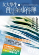 Cover of 女大學生會計師事件簿 DX 2