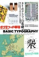 Cover of タイポグラフィの基礎