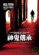 Cover of 神鬼傳承