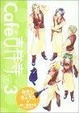 Cover of Cafe吉祥寺で