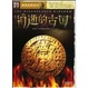探索發現系列圖說天下-消逝的古國