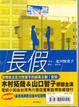 Cover of 長假