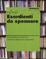 Cover of Esordienti da spennare