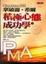 Cover of 拿破崙．希爾積極心態成功學(上冊)