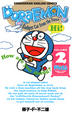 Cover of ドラえもん Doraemon ― Gadget cat from the future