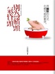 Cover of 別為豬頭氣昏頭