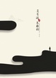 Cover of 度有涯日記