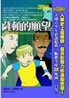 Cover of 薩頓的願望