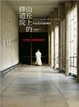 Cover of 山丘上的修道院
