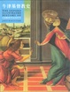 Cover of 牛津基督教史 (插圖本)