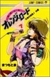 Cover of きまぐれオレンジ・ロード 7 天使の誘惑の巻