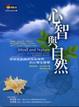 Cover of 心智與自然