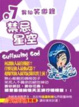 Cover of 異仙笑傲錄(7)禁忌星空