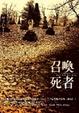 Cover of 召喚死者