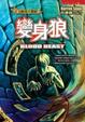 Cover of 變身狼
