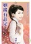 Cover of "【不如天算之一】姻緣有註定"
