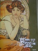 Cover of 慕夏大展