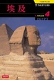 Cover of 埃及