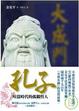 Cover of 孔子