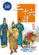 Cover of 三十六計(全彩革新版)