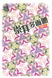 Cover of 崇拜多面體