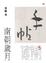 Cover of 手帖