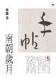 Cover of 手帖