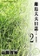 Cover of "離島大夫日誌愛藏版 2"