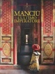 Cover of Manciù l'ultimo imperatore