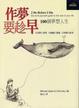 Cover of 作夢要趁早